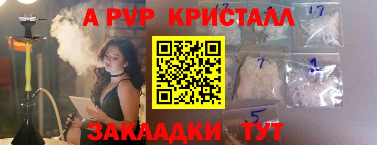 Alpha PVP  Вход с VPN  продажа наркотиков  Alfa_PVP Crystall  A-PVP VHQ  Чайковский 