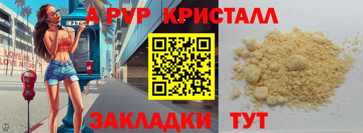 A PVP Crystall Чайковский