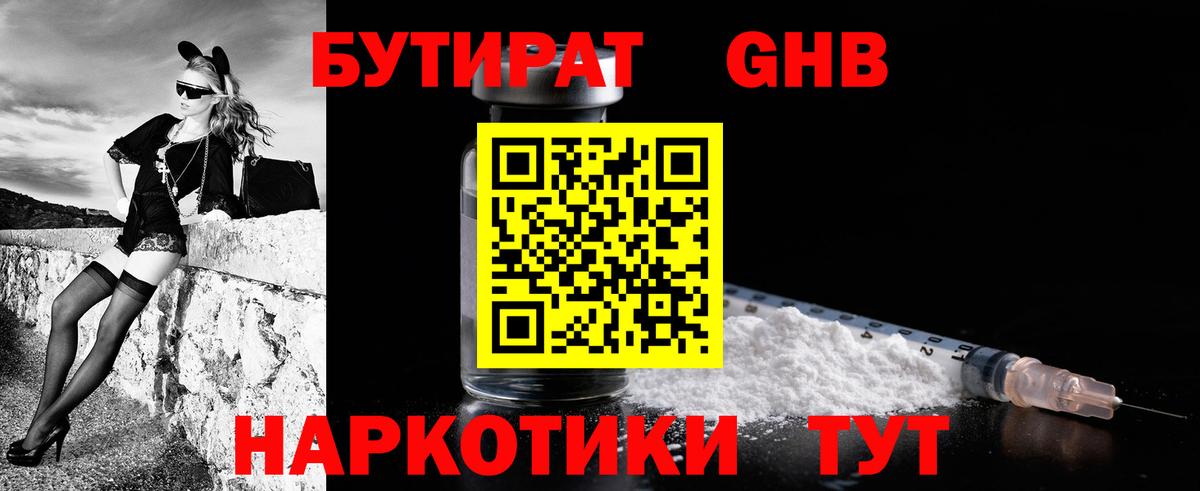 Бутират Butirat  Вход с VPN  БУТИРАТ  Чайковский 