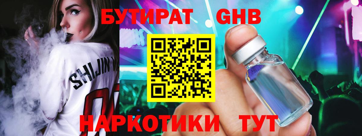БУТИРАТ оксибутират Чайковский