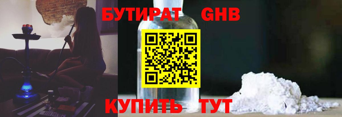 Бутират  Чайковский  БУТИРАТ 1.4BDO 