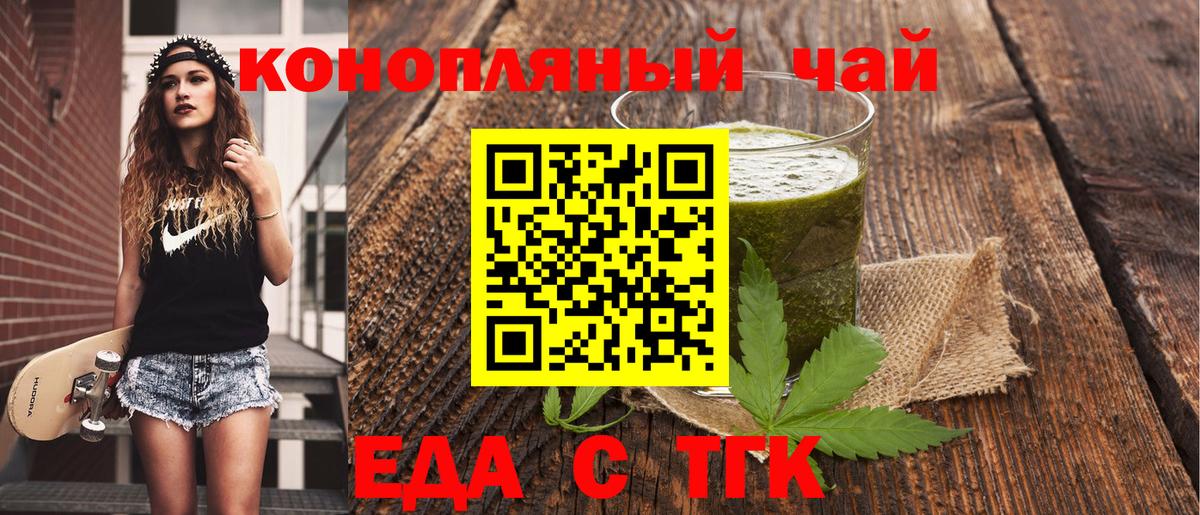 Еда ТГК марихуана  Вход с VPN  Чайковский 