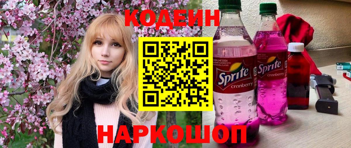 Codein напиток Lean (лин)  Кодеиновый сироп Lean напиток Lean (лин)  Вход с VPN  Чайковский 