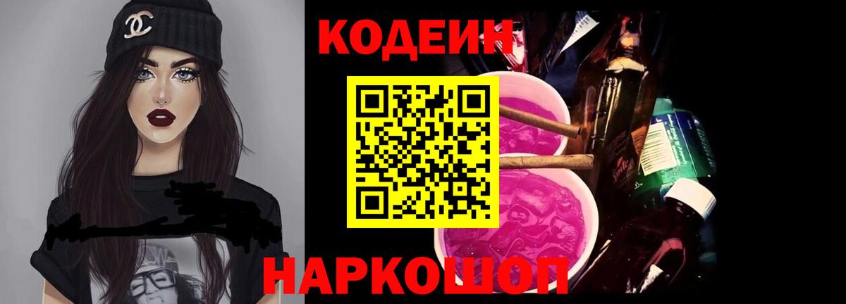 Кодеиновый сироп Lean напиток Lean (лин) Чайковский