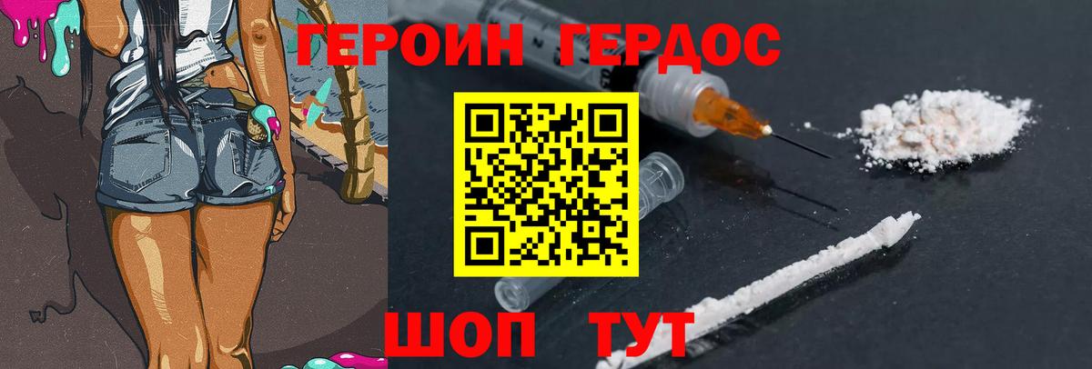 Героин  Вход с VPN  Чайковский  Героин хмурый 
