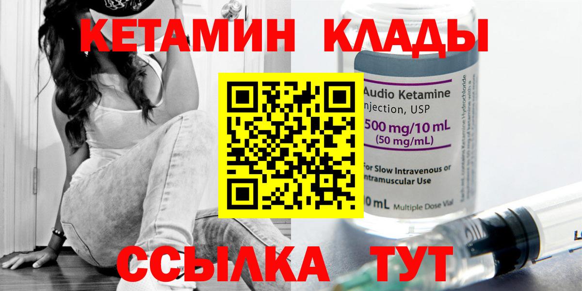 Чайковский  КЕТАМИН ketamine  Вход с VPN 