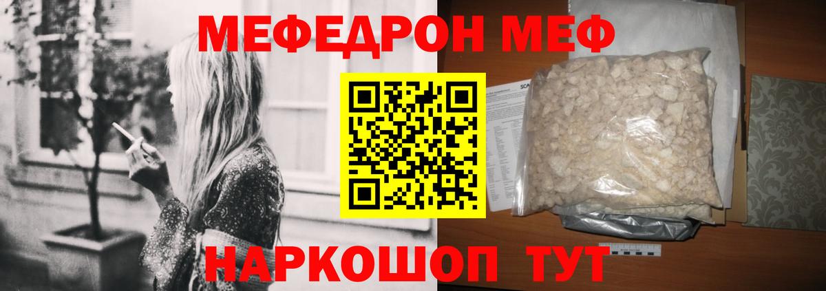 МЯУ-МЯУ 4 MMC  Вход с VPN  МЕФ  Мефедрон мяу мяу  Чайковский 